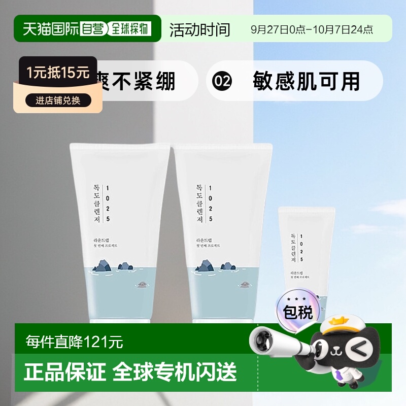 韩国直邮Round Lab柔恩莱独岛洗面奶洁面乳清爽敏感肌清洁彩正品