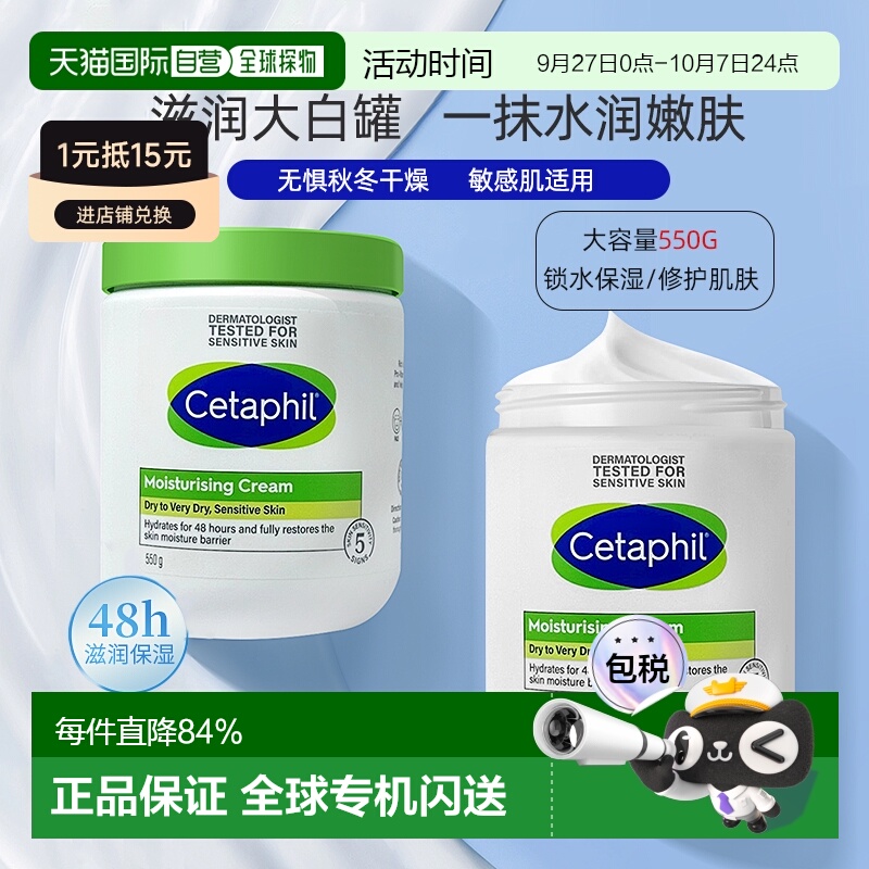 Cetaphil丝塔芙大白罐保湿霜身体乳补水550g含烟酰胺正品