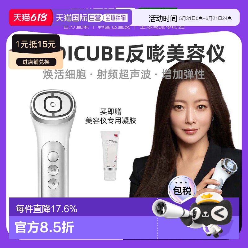 金喜善推荐韩国直邮Medicube爱肌尔返嘭美容仪射频声波红光提拉