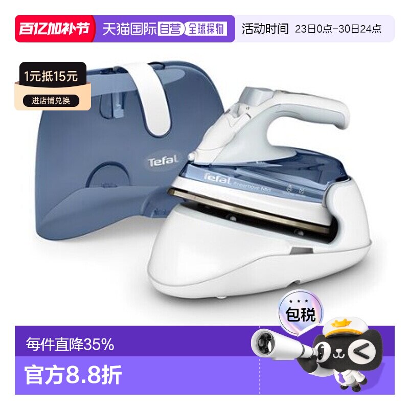 Tefal 特福手持电熨斗家用蒸汽小型便携熨烫机FV6230K0 1350W