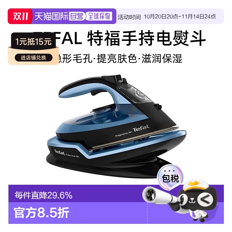 Tefal 特福手持电熨斗家用蒸汽小型便携熨烫机FV-6551KO 2400W