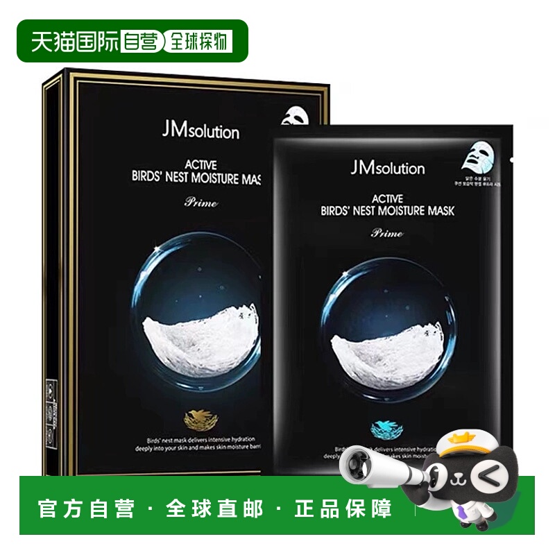韩国直邮jmsolution  面膜正品