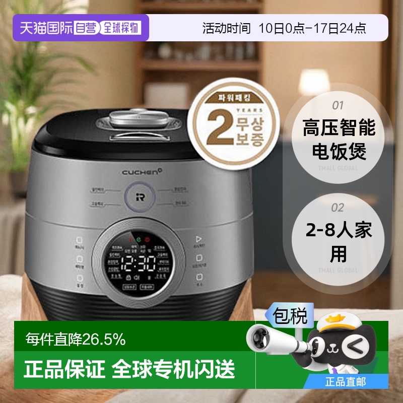 韩国直邮CUCHEN酷晨PKPR1040S电饭锅5L大容量高压智能电饭煲2-8人