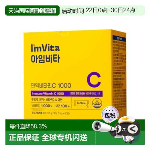 韩国直邮LACTO-FIT钟根堂 I’m Vita免疫维生素c粉锌60条