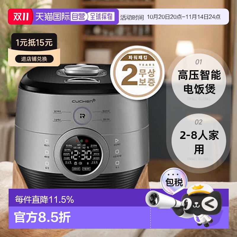 韩国直邮CUCHEN酷晨PKPR1040S电饭锅5L大容量高压智能电饭煲2-8人
