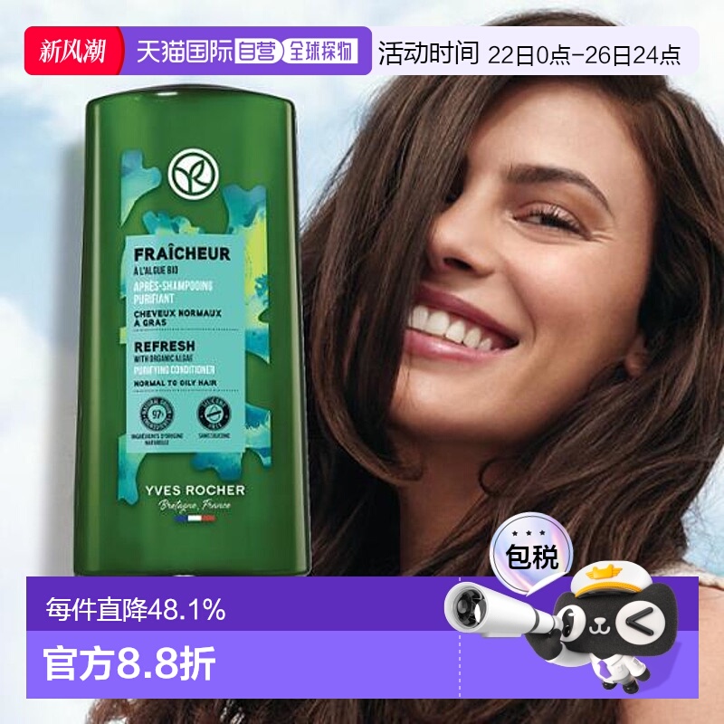 韩国直邮Yves Rocher伊夫黎雪海洋清爽香甜果香光泽护发素200ml