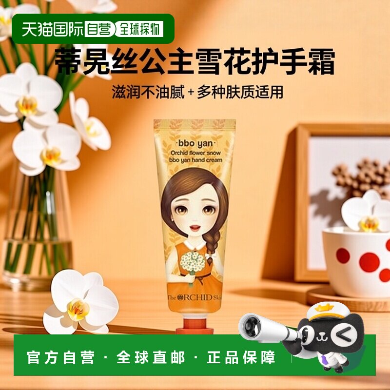The Orchid Skin 蒂欧丝 公主系列 雪花护手霜 60ml*3正品