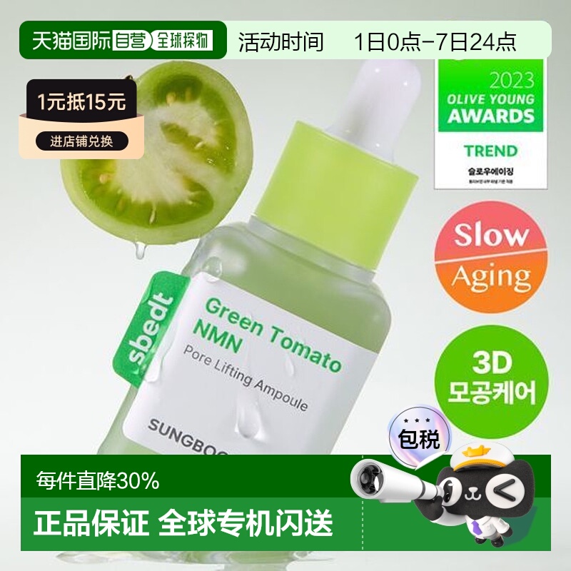 韩国直邮OLIVE YOUNG专享 HSUNGBOON EDITOR绿番茄精华液 40ml
