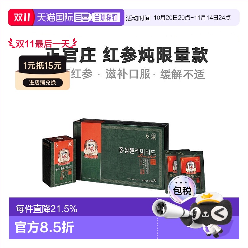 韩国直邮正官庄韩版6年根高丽红参限量款50ml*30袋滋补品口服袋装