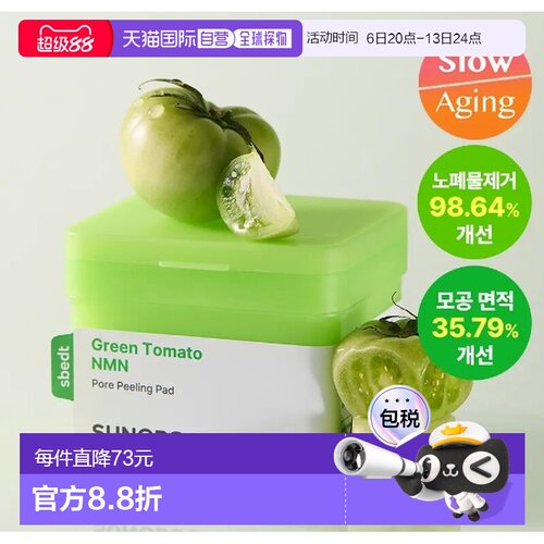 韩国直邮OLIVE YOUNG专享 Sungboon Editor 绿番茄去角质棉正品