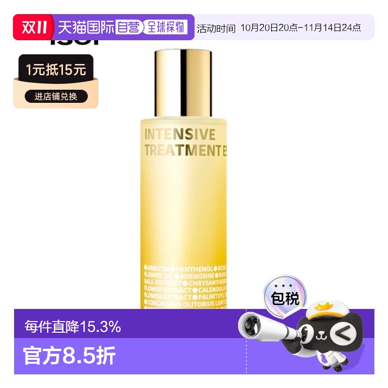 韩国直邮Isoi伊所爱护肤水精华素女款橙色保湿温和水润紧致130ml