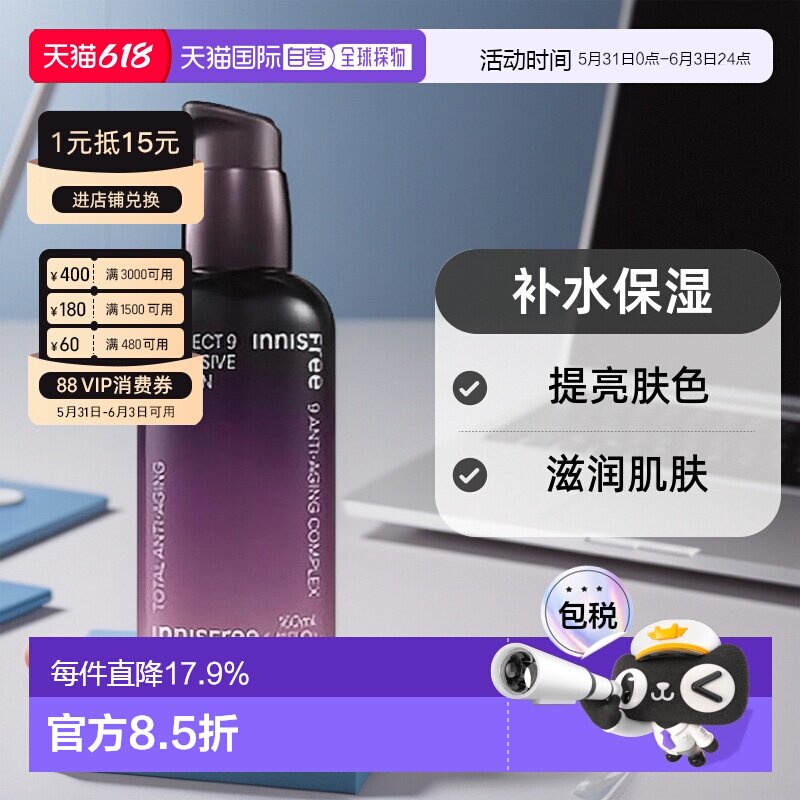 韩国直邮innisfree 悦诗风吟 九重臻致乳液 160ml正品保湿甘油