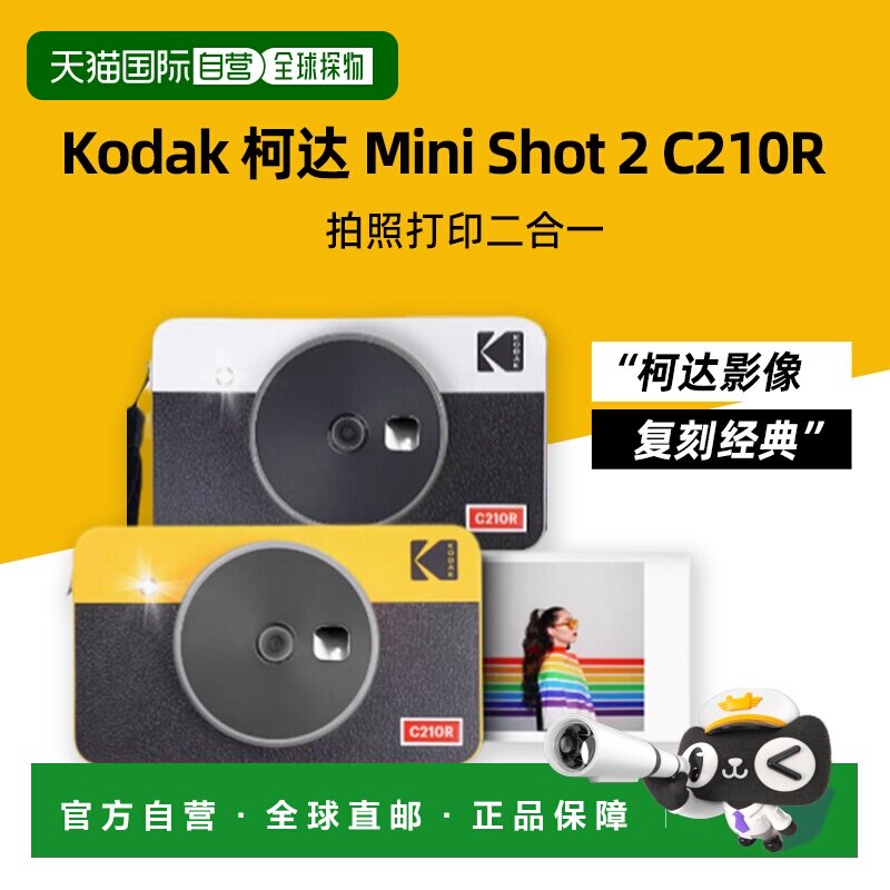 【香港直邮】Kodak柯达Mini Shot 2拍立得照片打印机二合一C210R