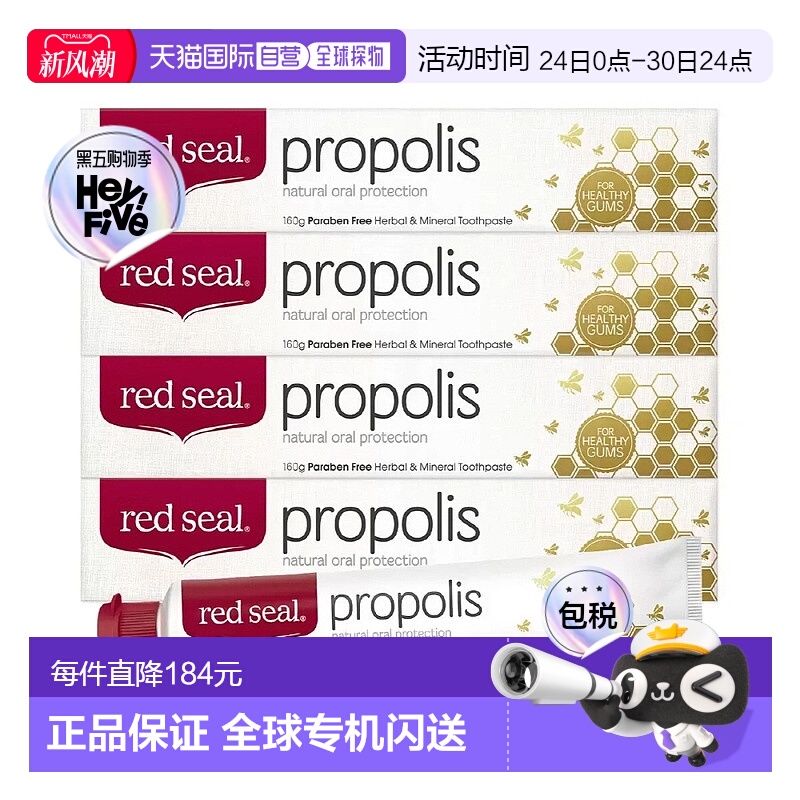 韩国直邮Red Seal红印蜂胶牙膏160g*8支牙龈出血牙齿护理无氟去渍