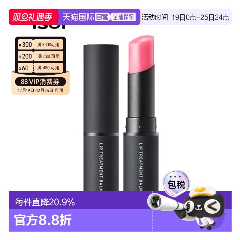 韩国直邮Isoi伊所爱玫瑰保湿润唇膏女款浅粉红色唇部护理清爽5g