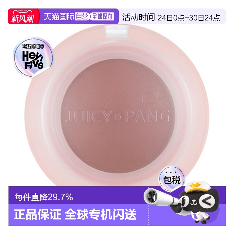 韩国直邮奥普 APIEU 果汁活力啫喱腮红 BE02 4.8g正品