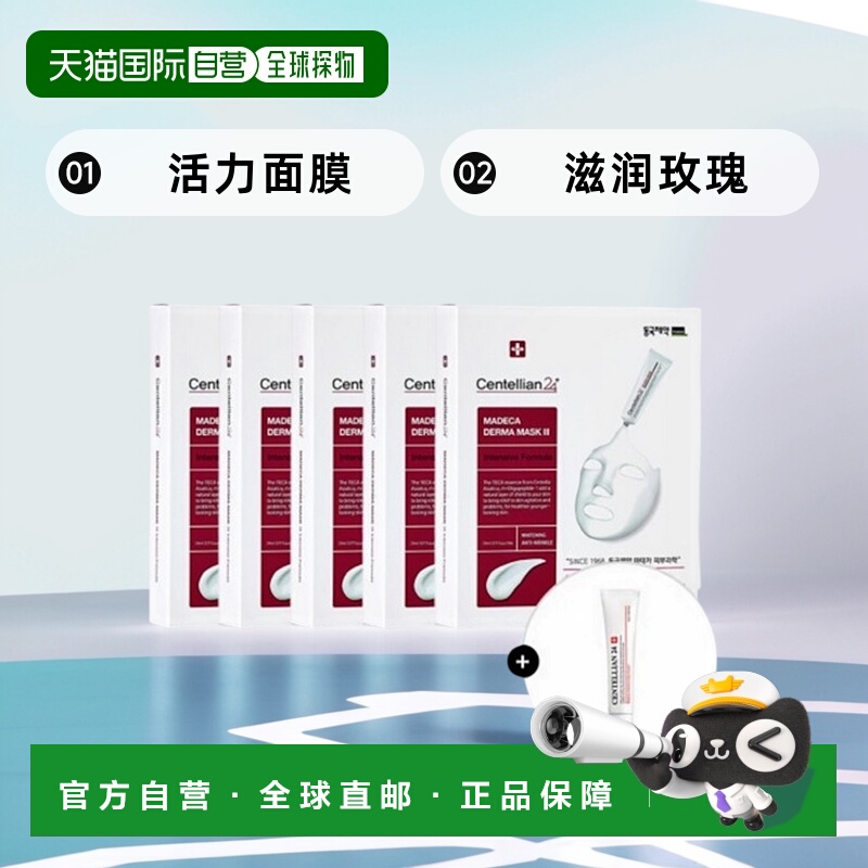 韩国直邮Centellian24森特莲活力面膜10片*5盒装营养补水滋润玫瑰