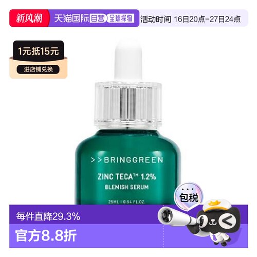 韩国直邮芭兰歌林 BRING GREEN ZINC TECA 1.2% 祛痘精华液 正品