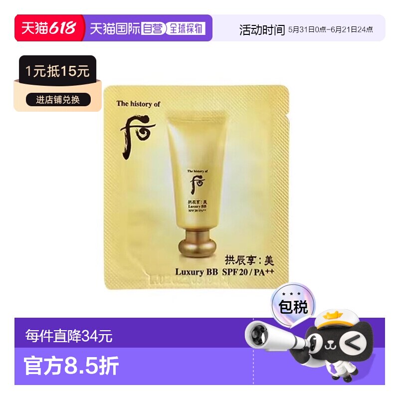 韩国直邮后WHOO 奢华BB小样1ml*120片正品正装