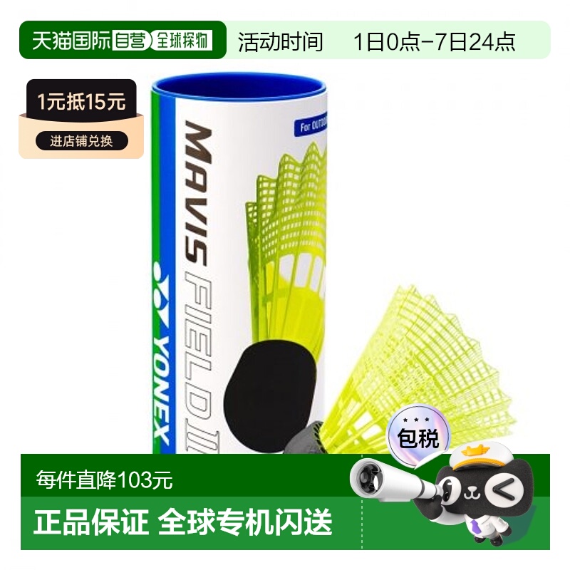 韩国直邮YONEX 羽毛球专业品牌MAVIS FIELD Ⅱ 3pcs羽毛球