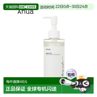 韩国直邮ANUA 鱼腥草卸妆油 200ml正品