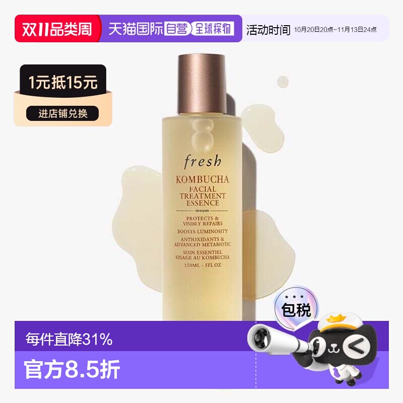 香港直邮fresh/馥蕾诗 爽肤水正品保湿红茶精华水精华液