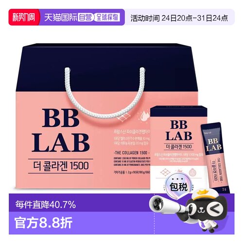 韩国直邮NUTRIONE BB LAB胶原蛋白保健品滋补品90袋*2套礼盒装
