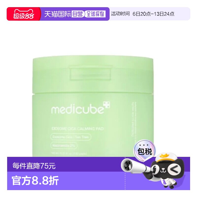 韩国直邮OLIVE YOUNG专享 MediCube 积雪草棉片150ml/100片正品图片