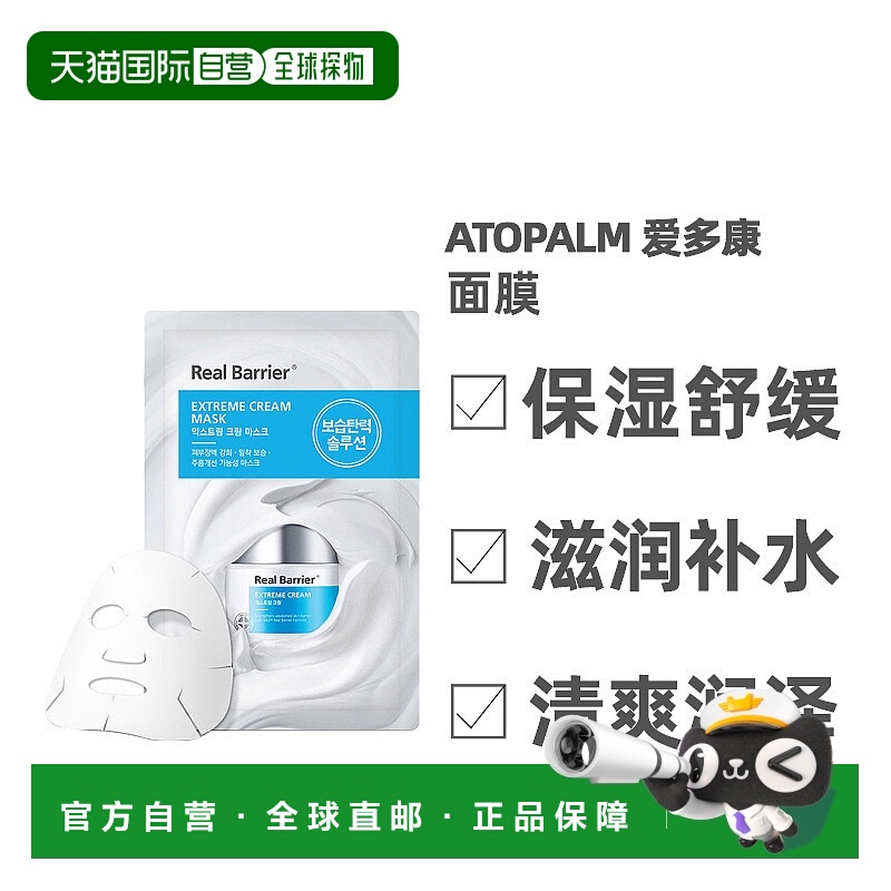 自营 ATOPALM爱多康贴片面膜30G保湿舒缓滋润补水效期2026/3正品
