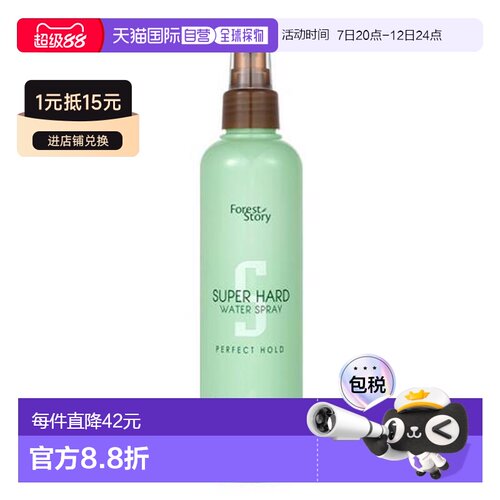 韩国直邮OLIVE YOUNG专享 forest story定型喷雾两件装 252m正品