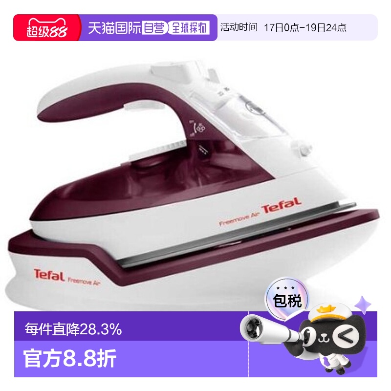 Tefal 特福手持电熨斗家用蒸汽小型便携熨烫机FV6522K0 2600W