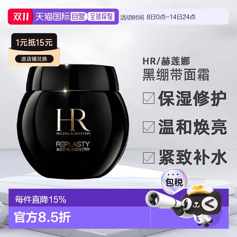 香港直邮HR/赫莲娜黑绷带面霜保湿修护改善皱纹紧致补水正品100ml