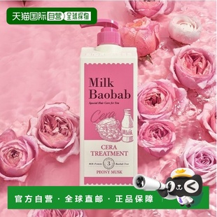 韩国直邮MilkBaobab迷珂宝芍药花香护发素控油蓬松营养顺滑1正品