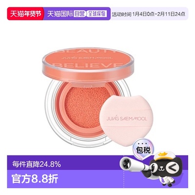 韩国直邮郑瑄茉 JUNG SAEM MOOL 彩妆师气垫腮红 #Dewy Coral珊瑚