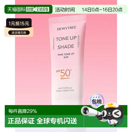 韩国直邮OLIVE YOUNG专享 DEWYTREE防晒霜 粉色提亮40ml正品