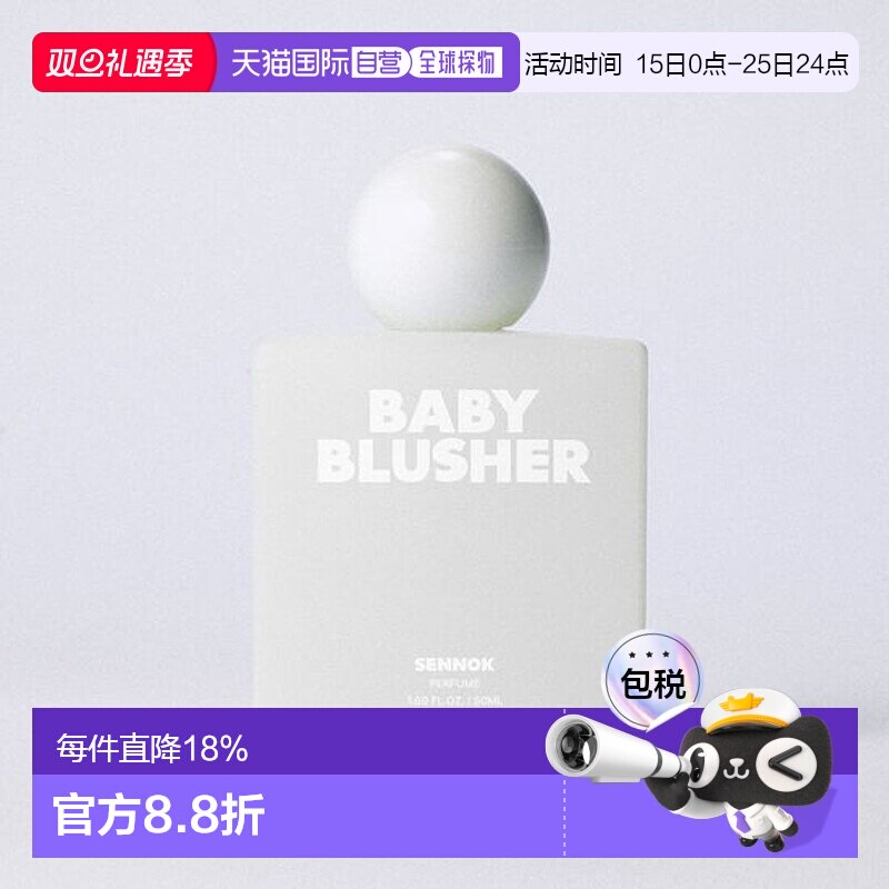 韩国直邮OliveYoung专享 Sennok香水 BOBY BLUSHER棉花香草正品