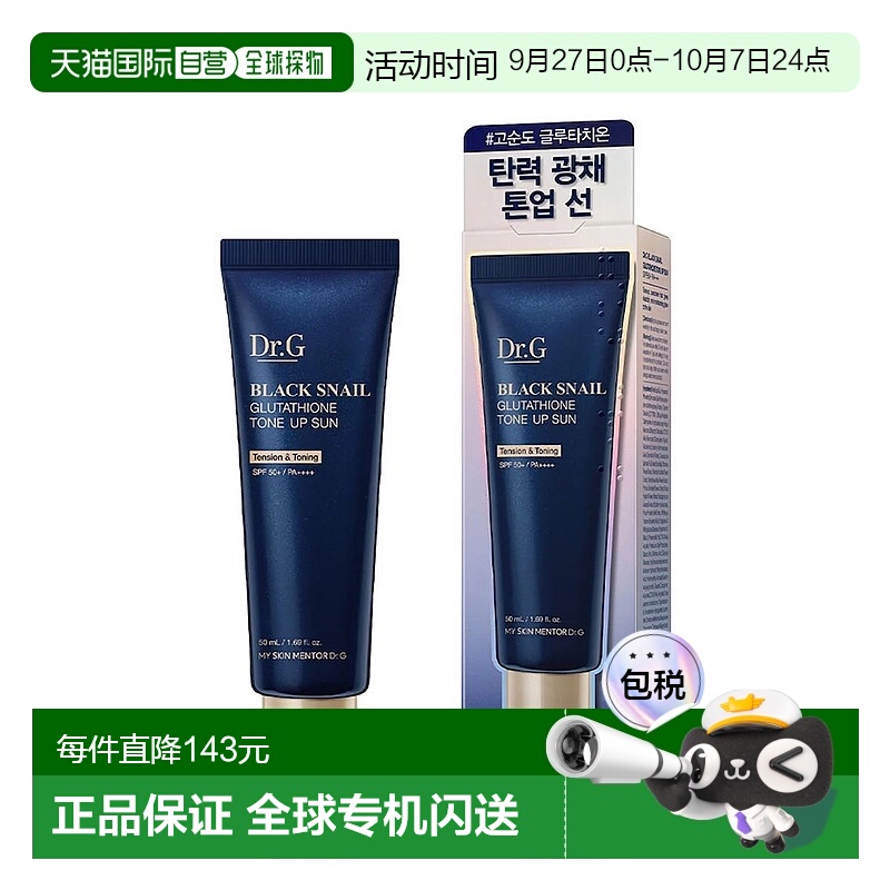 韩国直邮Dr.G蒂迩肌drg胶原蛋白提亮防晒霜50ml*2瓶弹力亮白正品