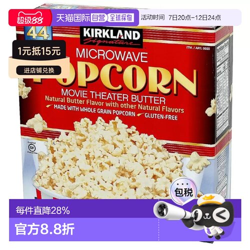 韩国直邮Kirkland柯克兰爆米花酥脆浓香黄油味微波炉44小包装