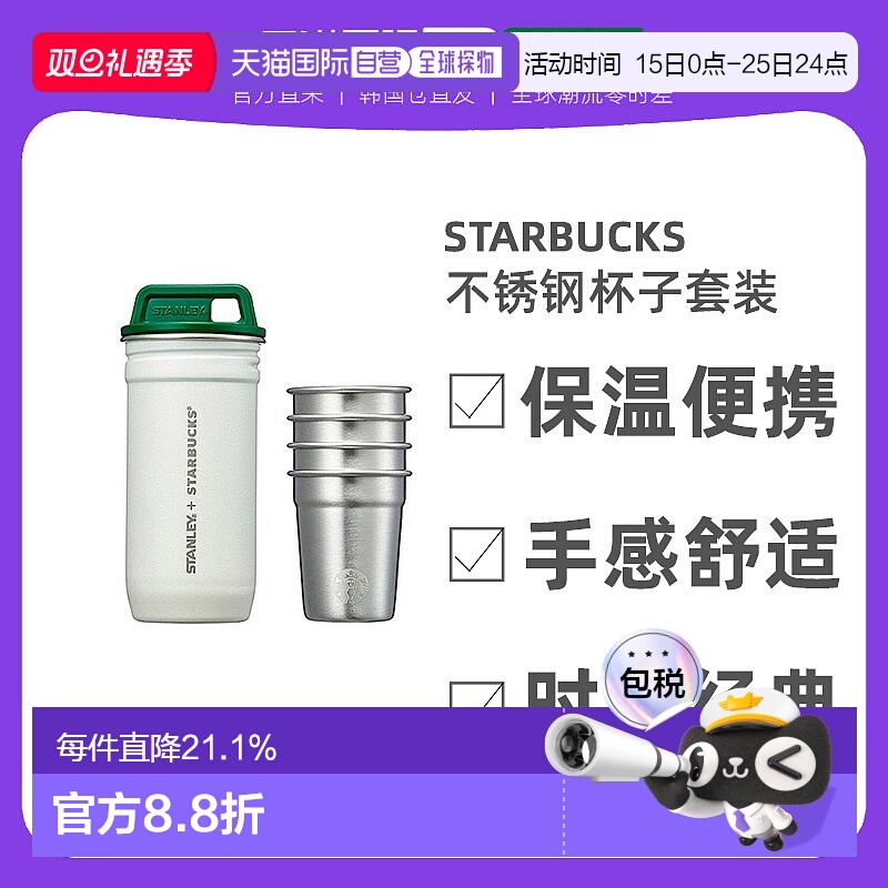 韩国直邮STARBUCKS星巴克Mini 保温不锈钢分装杯子杯子套装 (4p)