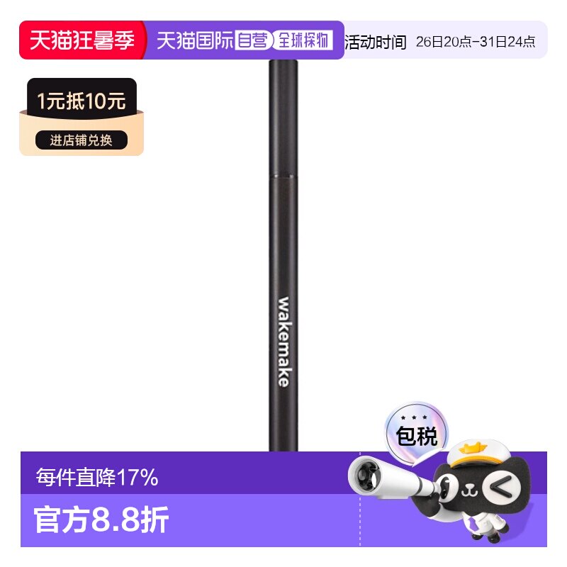 韩国直邮WAKE MAKE 魅可维 精准勾勒眼线液笔 #01 True Blac正品