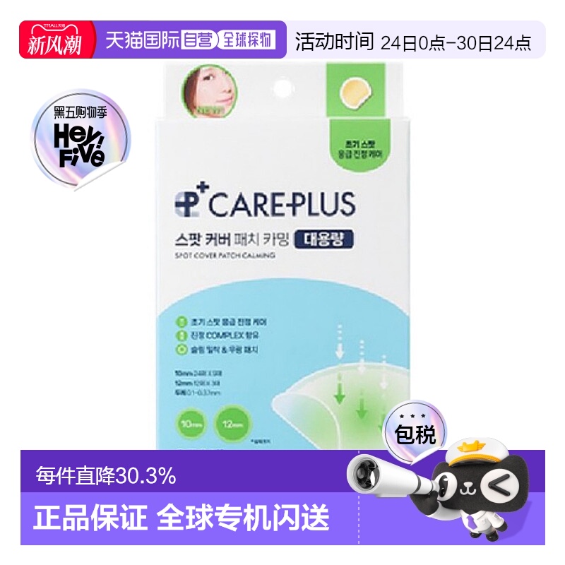 韩国直邮OLIVE YOUNG专享 CAREPLUS 舒缓镇定积雪草款痘痘贴正品