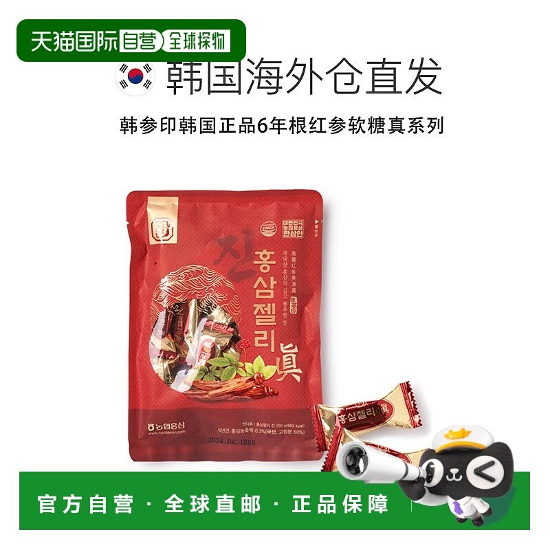 韩国直邮韩参印韩国正品6年根红参软糖真系列高丽参浓缩液