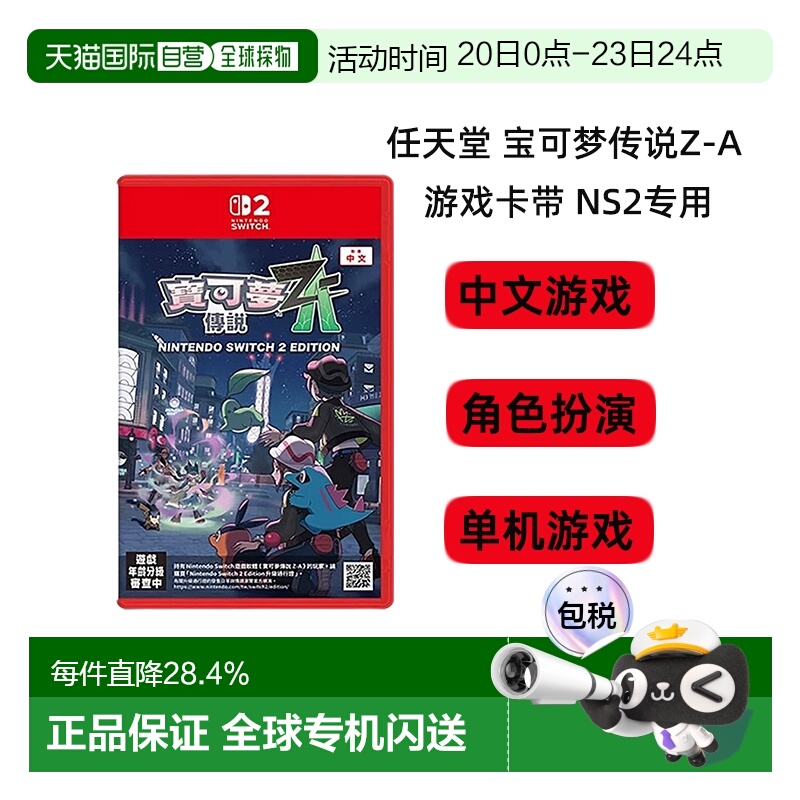 香港直邮任天堂Nintendoswitch2 游戏卡带口袋妖怪宝可梦传说Z-A