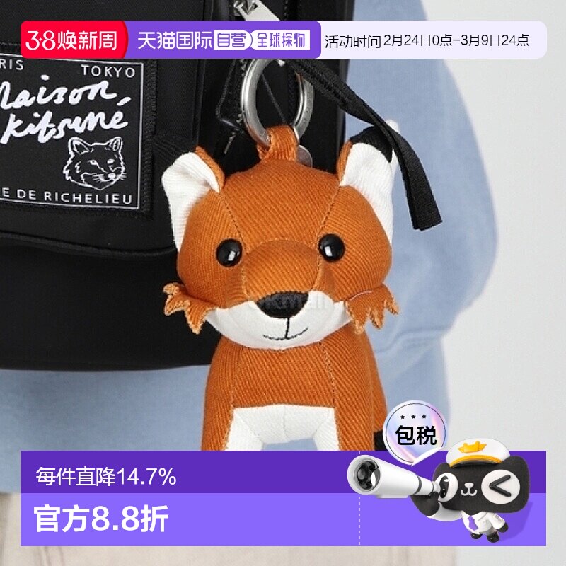 韩国直邮maison kitsune钥匙扣可爱百搭小狐狸玩偶钥匙圈背包挂件