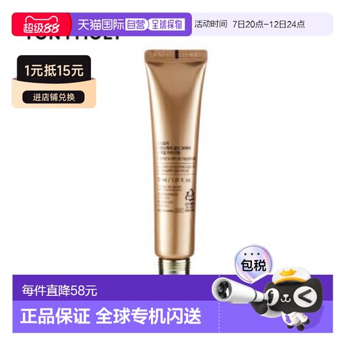韩国直邮TONYMOLY 托尼魅力 24K黄金蜗牛眼霜 30ml正品