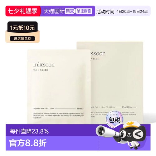 韩国直邮OLIVE YOUNG专享 MIXSOON  豆萃发酵棉片 16ml*10片正品
