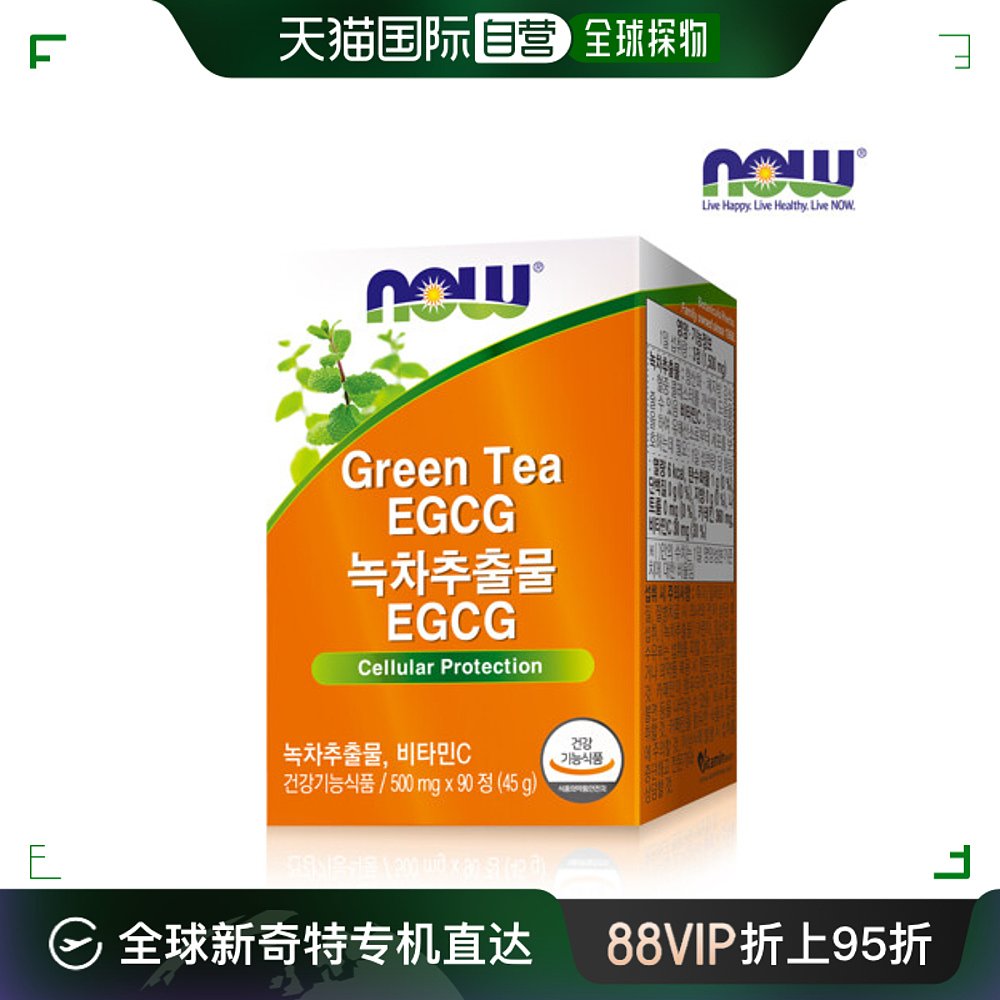 韩国直邮[NOW FOOD]绿茶提取物 EGCG(90粒)