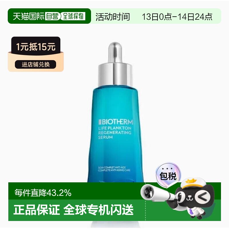 韩国直邮BIOTHERM HOMME 碧欧泉 活泉精华液 75ml正品