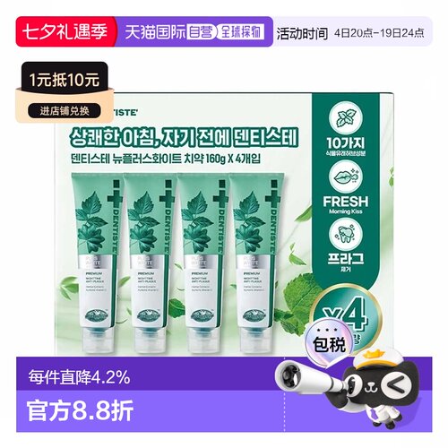 韩国直邮Dentiste丹师特新款薄荷牙膏160g*4支清新口气去黄口正品
