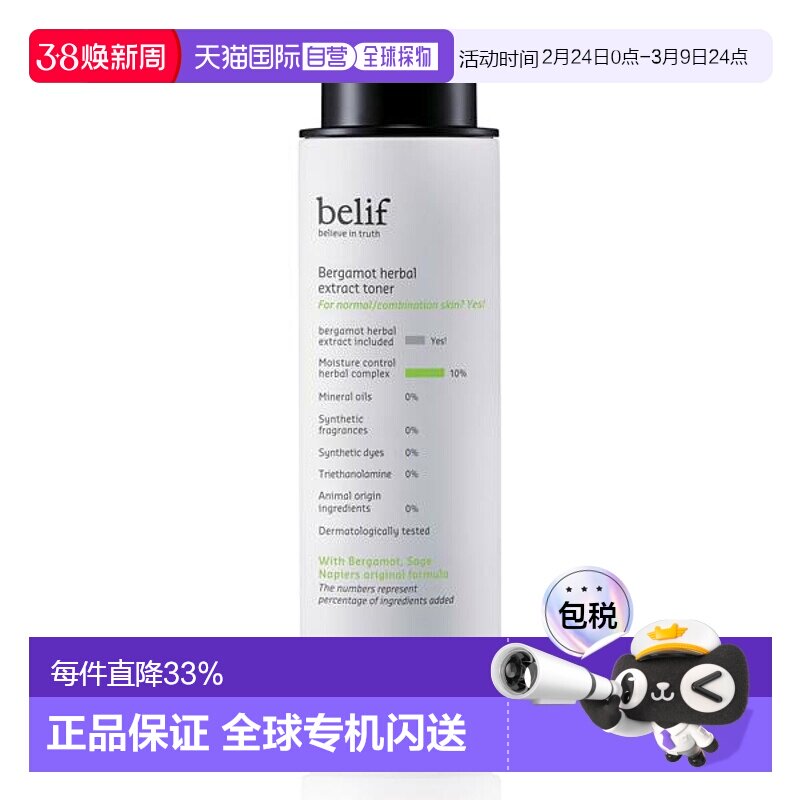 韩国直邮BELIF 碧研菲 草本平衡保湿化妆水 200ml情人礼物正品